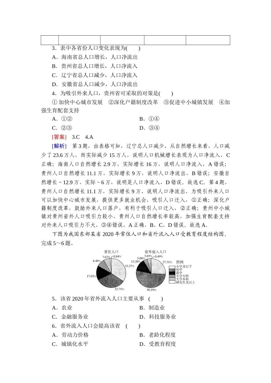 2026年衡中学案高考一轮总复习地理-提能训练　练案[38].doc_第2页