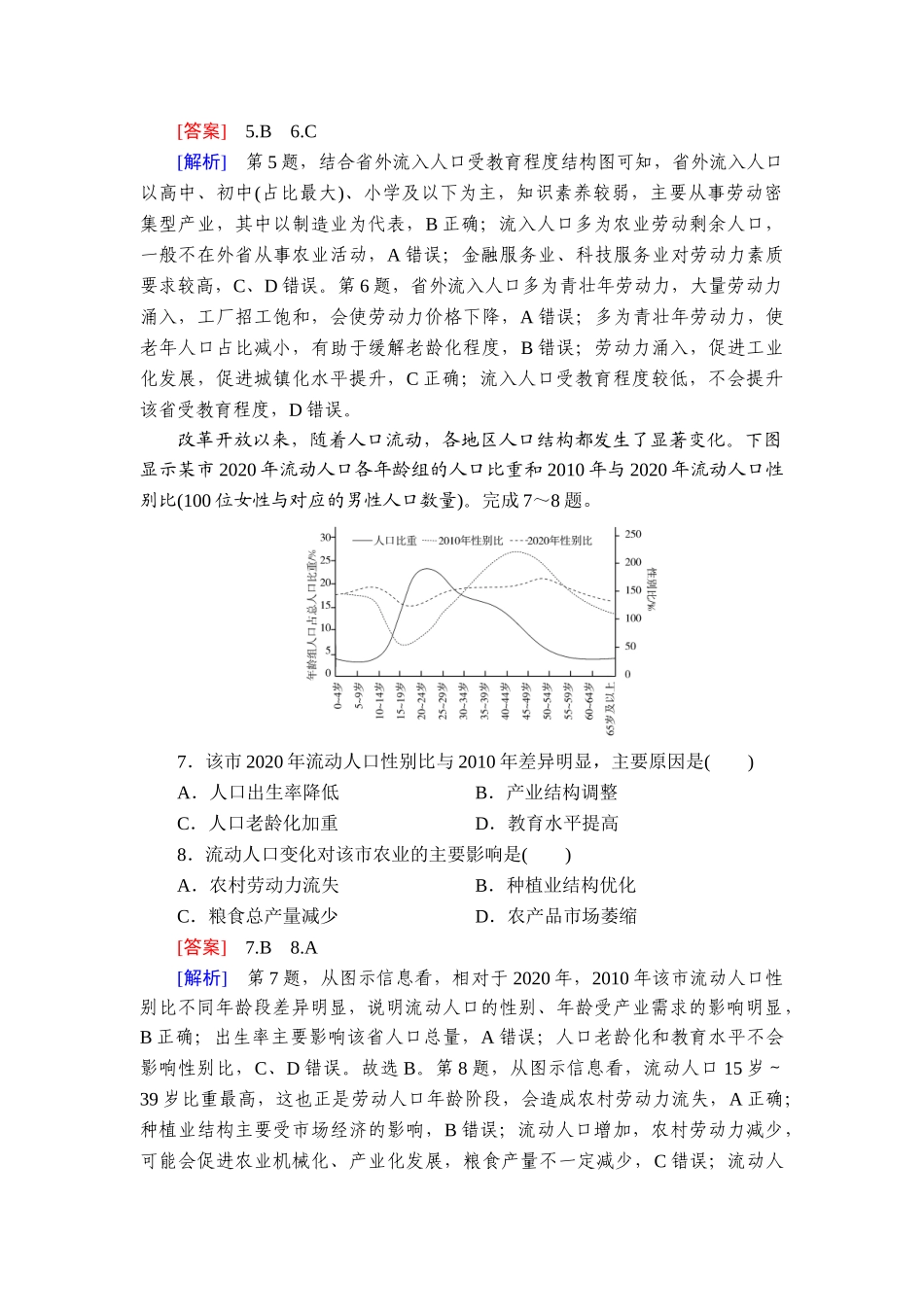 2026年衡中学案高考一轮总复习地理-提能训练　练案[38].doc_第3页