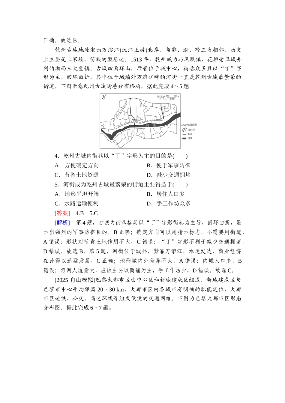 2026年衡中学案高考一轮总复习地理-提能训练　练案[39].doc_第2页