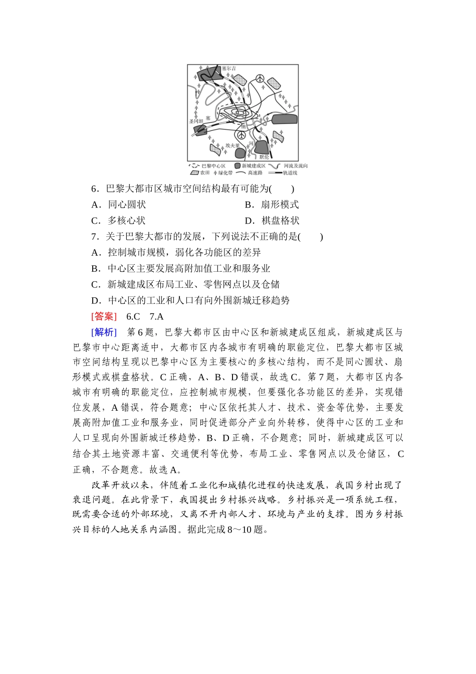 2026年衡中学案高考一轮总复习地理-提能训练　练案[39].doc_第3页