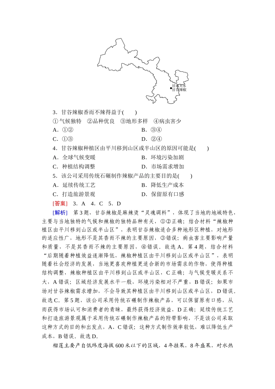 2026年衡中学案高考一轮总复习地理-提能训练　练案[42].doc_第2页