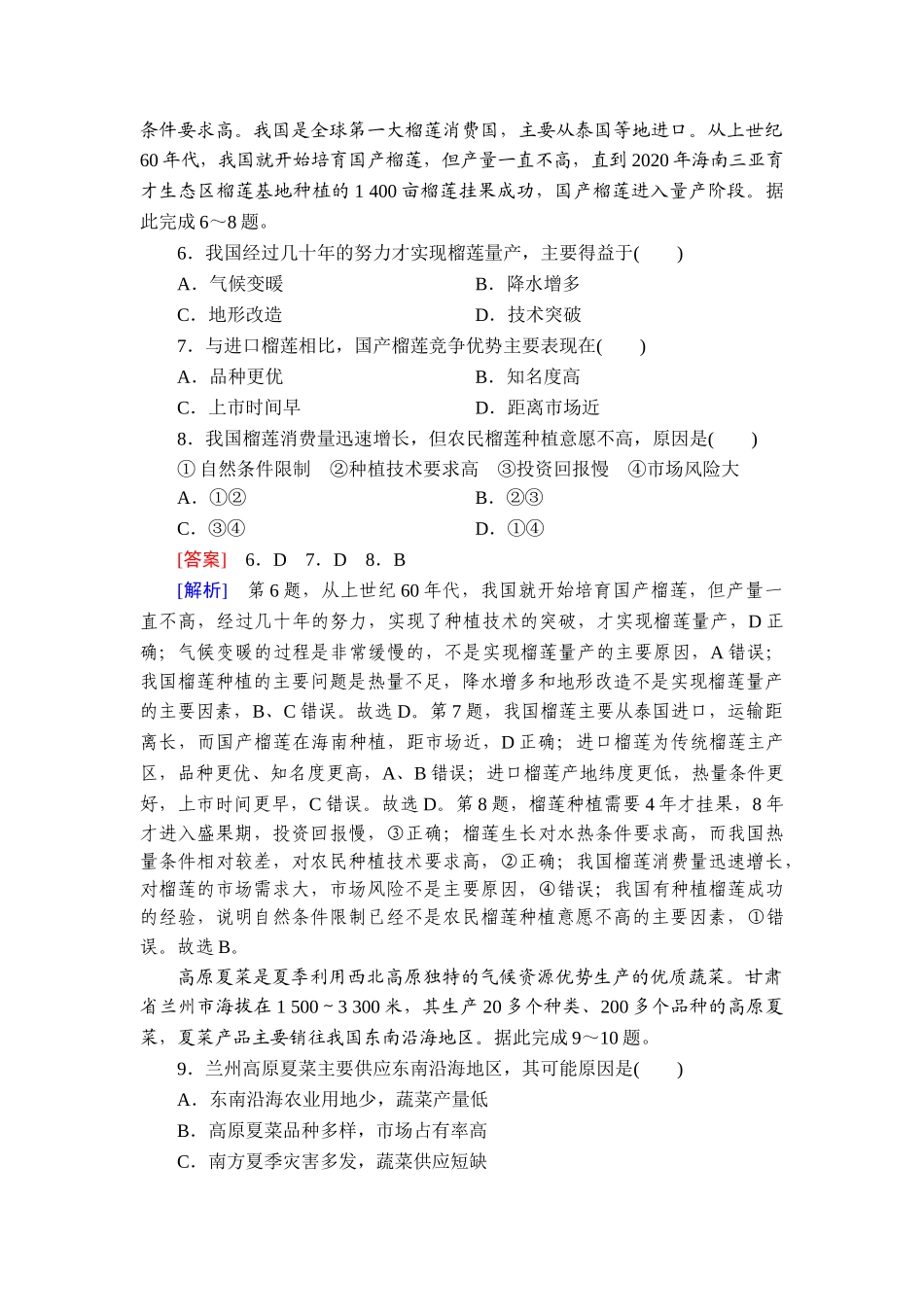 2026年衡中学案高考一轮总复习地理-提能训练　练案[42].doc_第3页