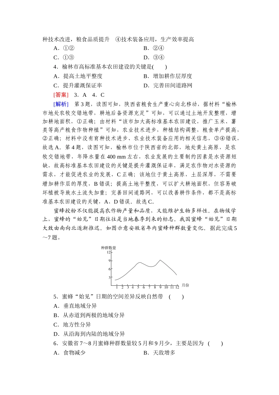 2026年衡中学案高考一轮总复习地理-提能训练　练案[43].doc_第2页