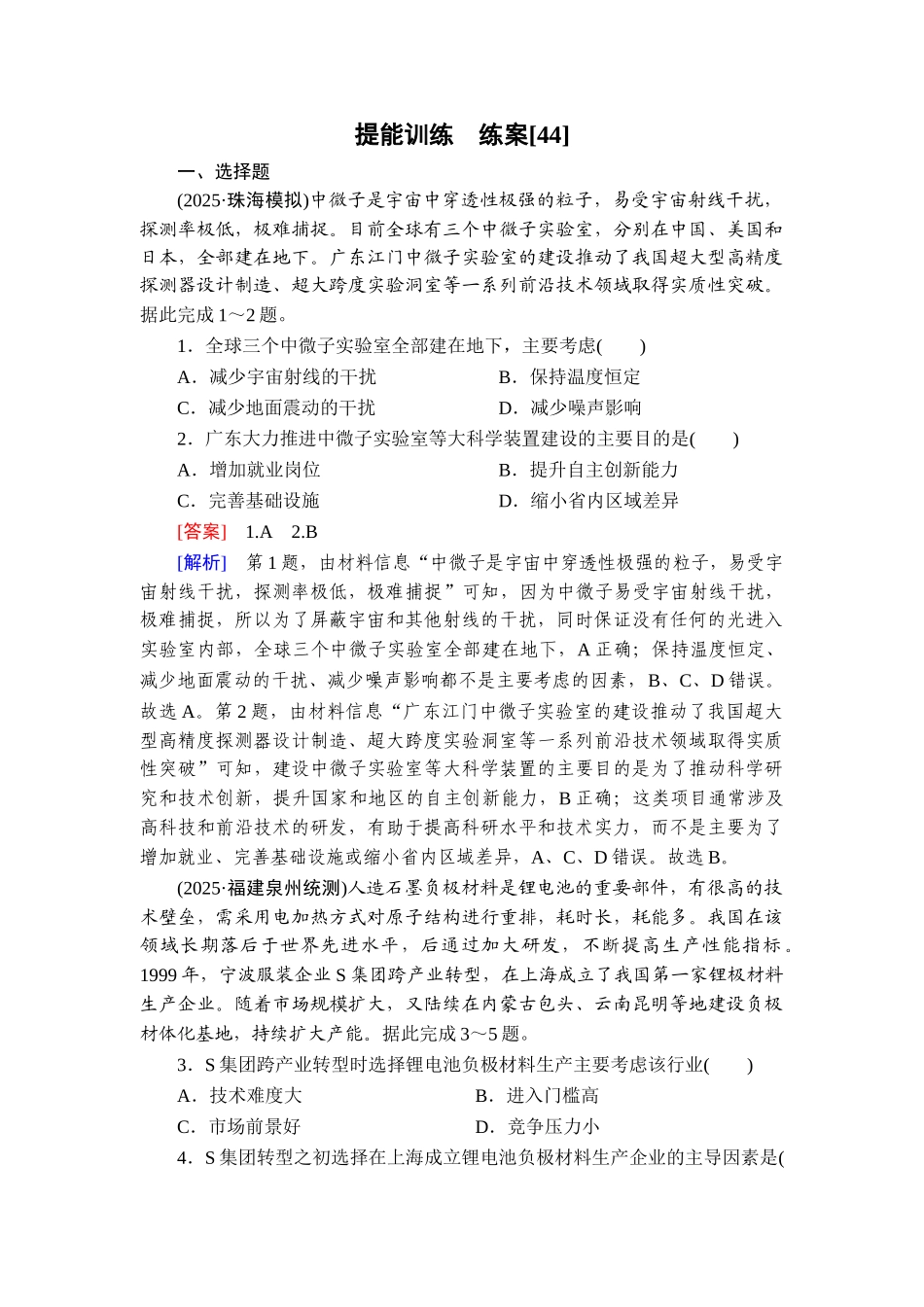 2026年衡中学案高考一轮总复习地理-提能训练　练案[44].doc_第1页