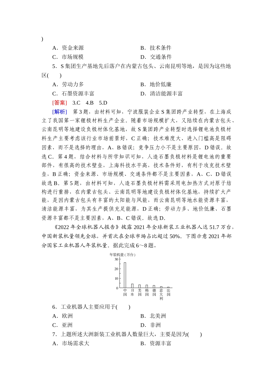 2026年衡中学案高考一轮总复习地理-提能训练　练案[44].doc_第2页