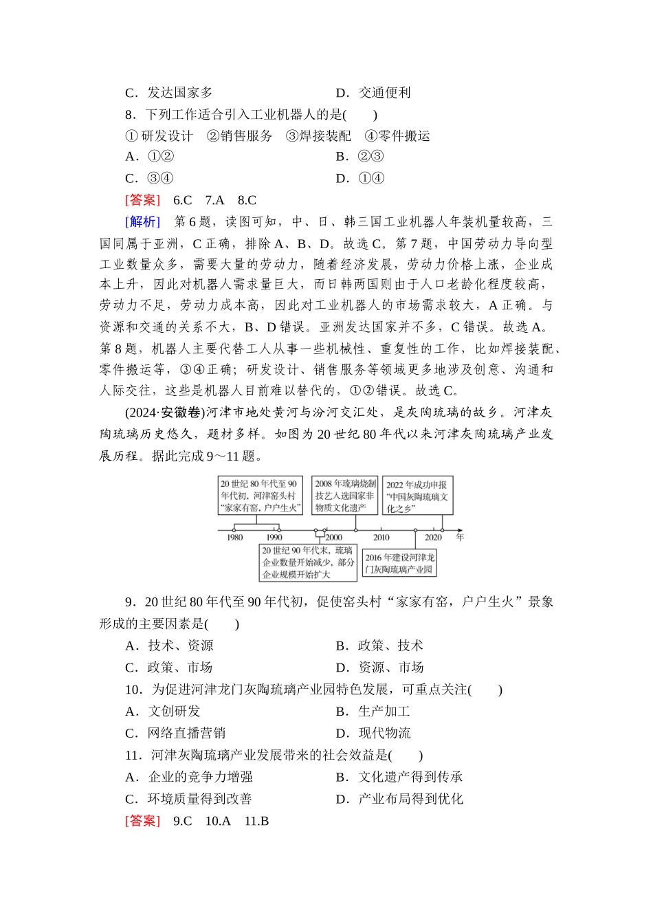 2026年衡中学案高考一轮总复习地理-提能训练　练案[44].doc_第3页