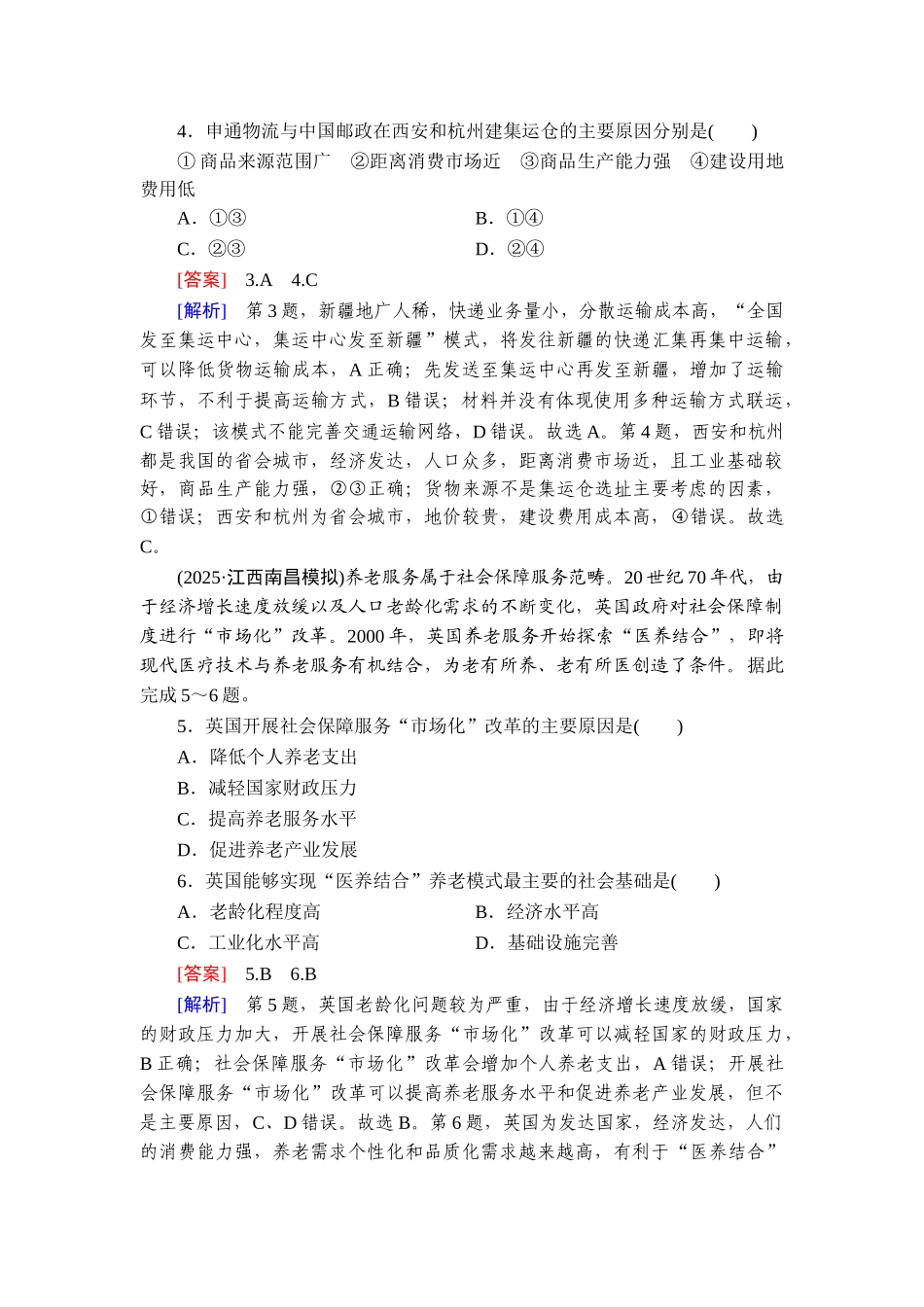 2026年衡中学案高考一轮总复习地理-提能训练　练案[45].doc_第2页