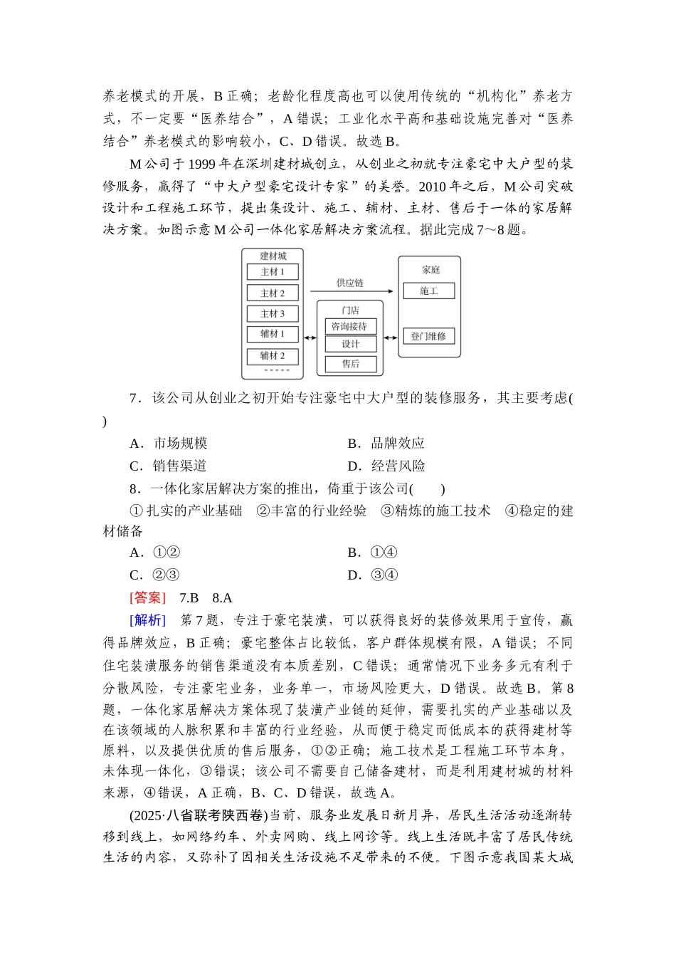 2026年衡中学案高考一轮总复习地理-提能训练　练案[45].doc_第3页
