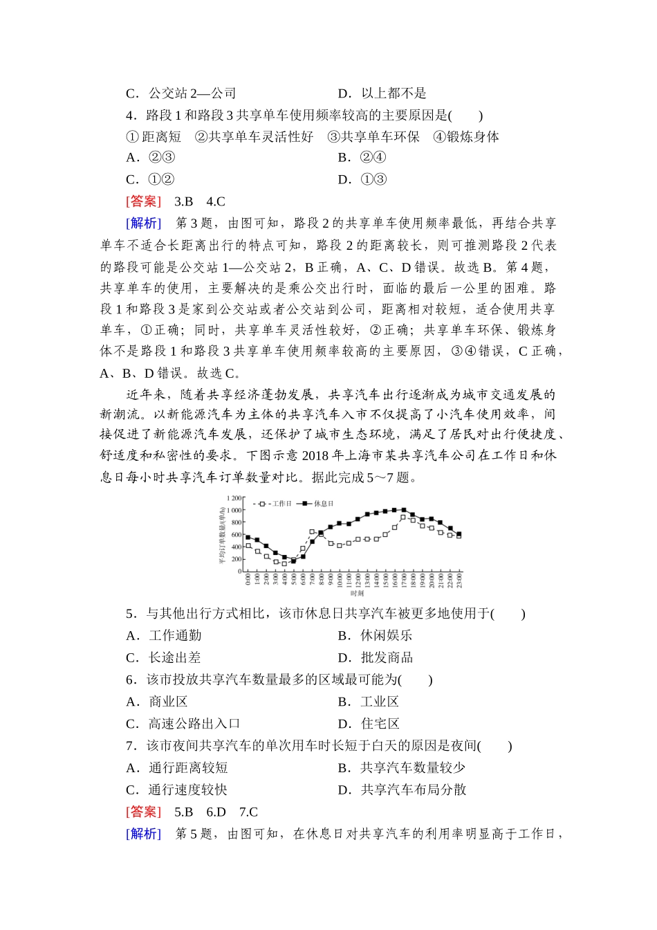 2026年衡中学案高考一轮总复习地理-提能训练　练案[46].doc_第2页
