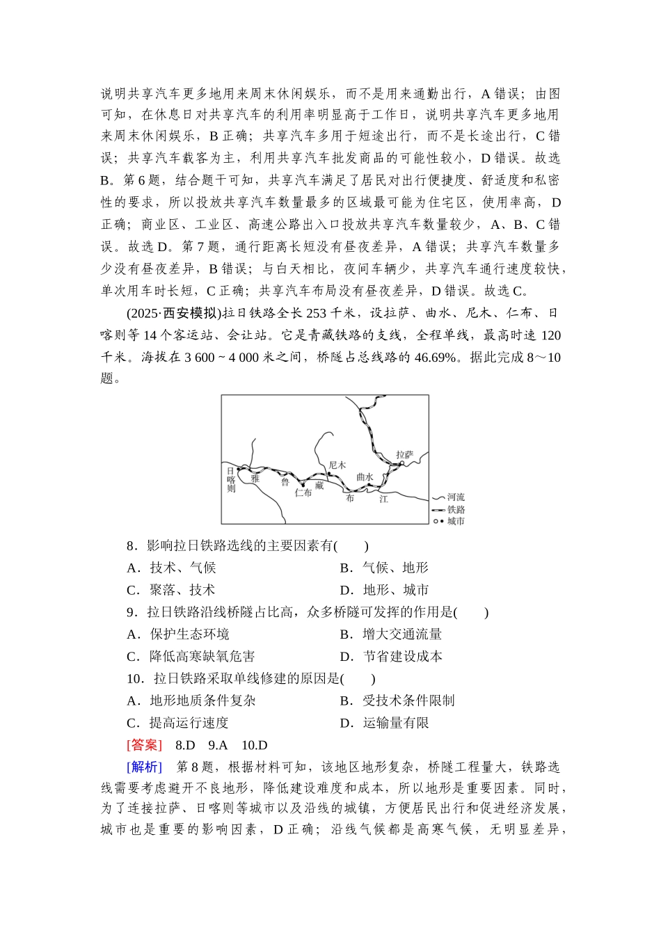 2026年衡中学案高考一轮总复习地理-提能训练　练案[46].doc_第3页
