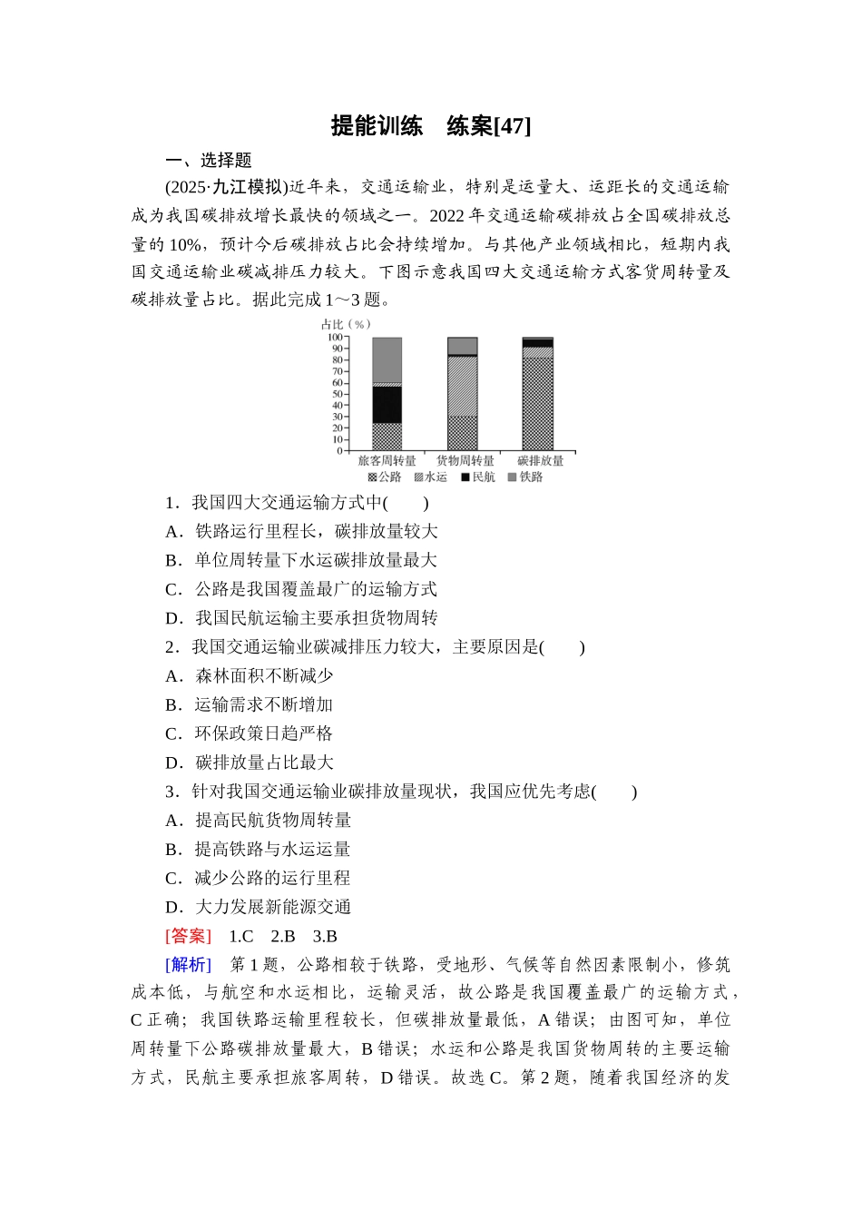 2026年衡中学案高考一轮总复习地理-提能训练　练案[47].doc_第1页