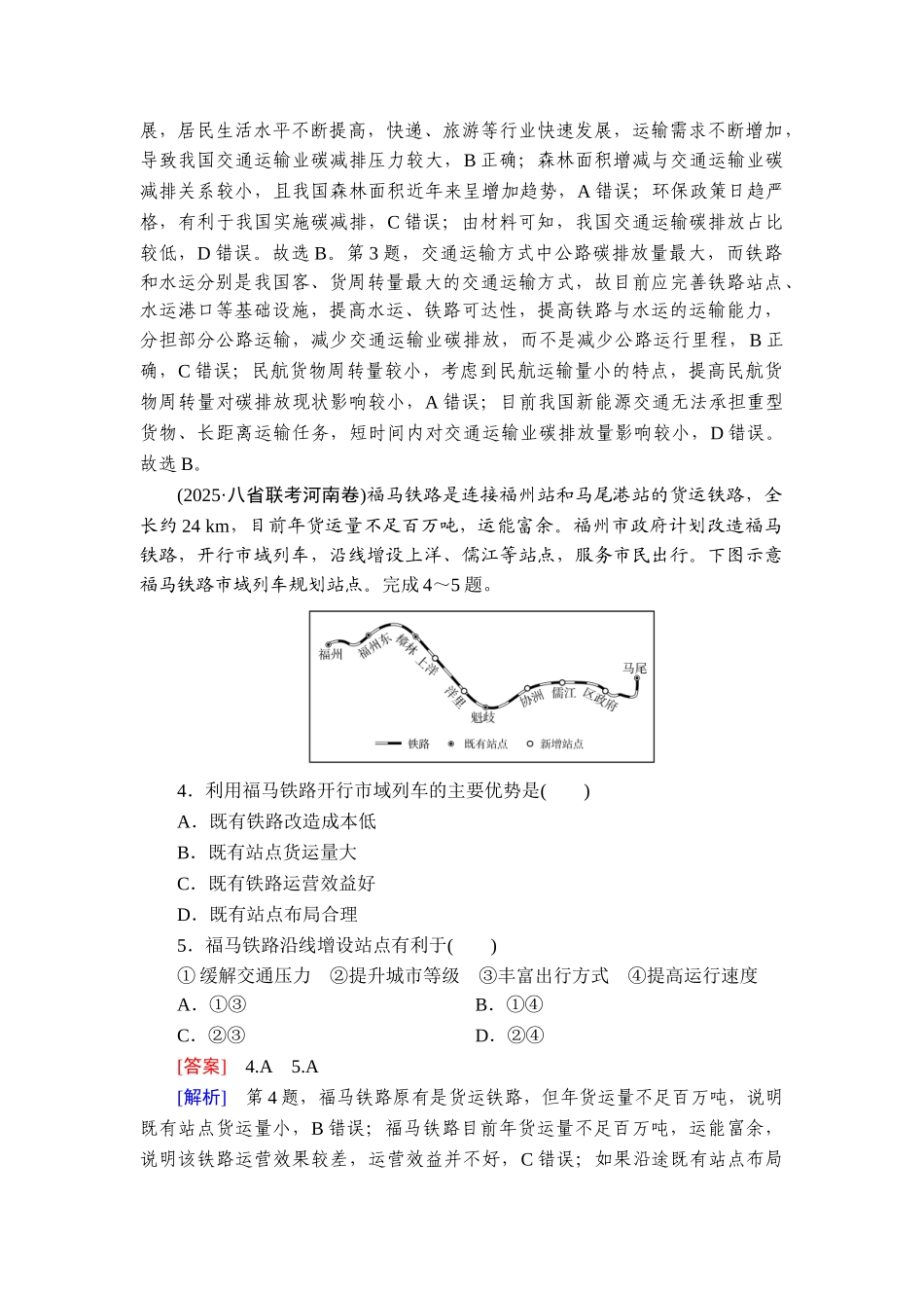 2026年衡中学案高考一轮总复习地理-提能训练　练案[47].doc_第2页
