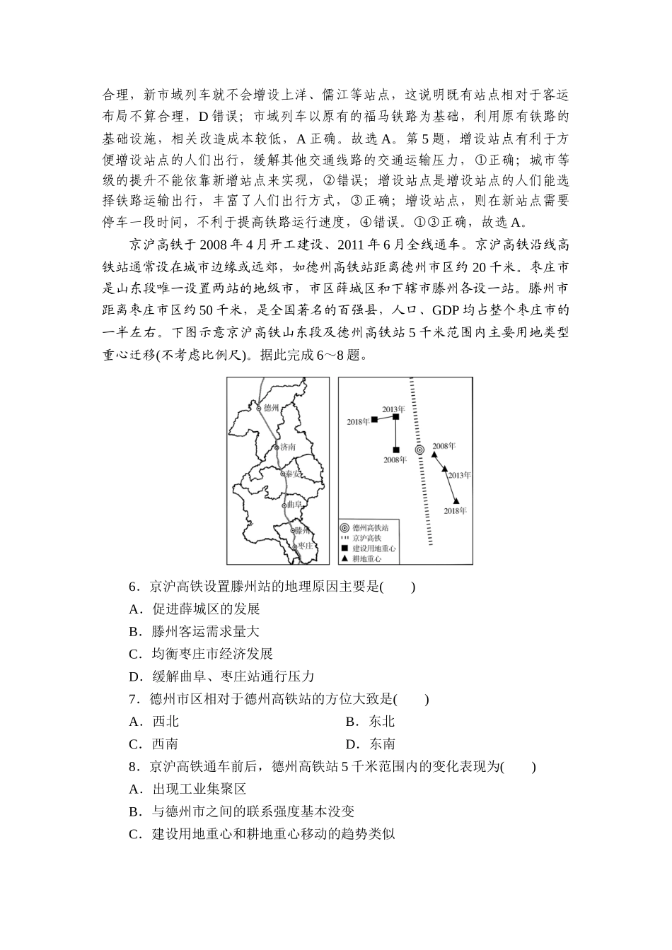 2026年衡中学案高考一轮总复习地理-提能训练　练案[47].doc_第3页
