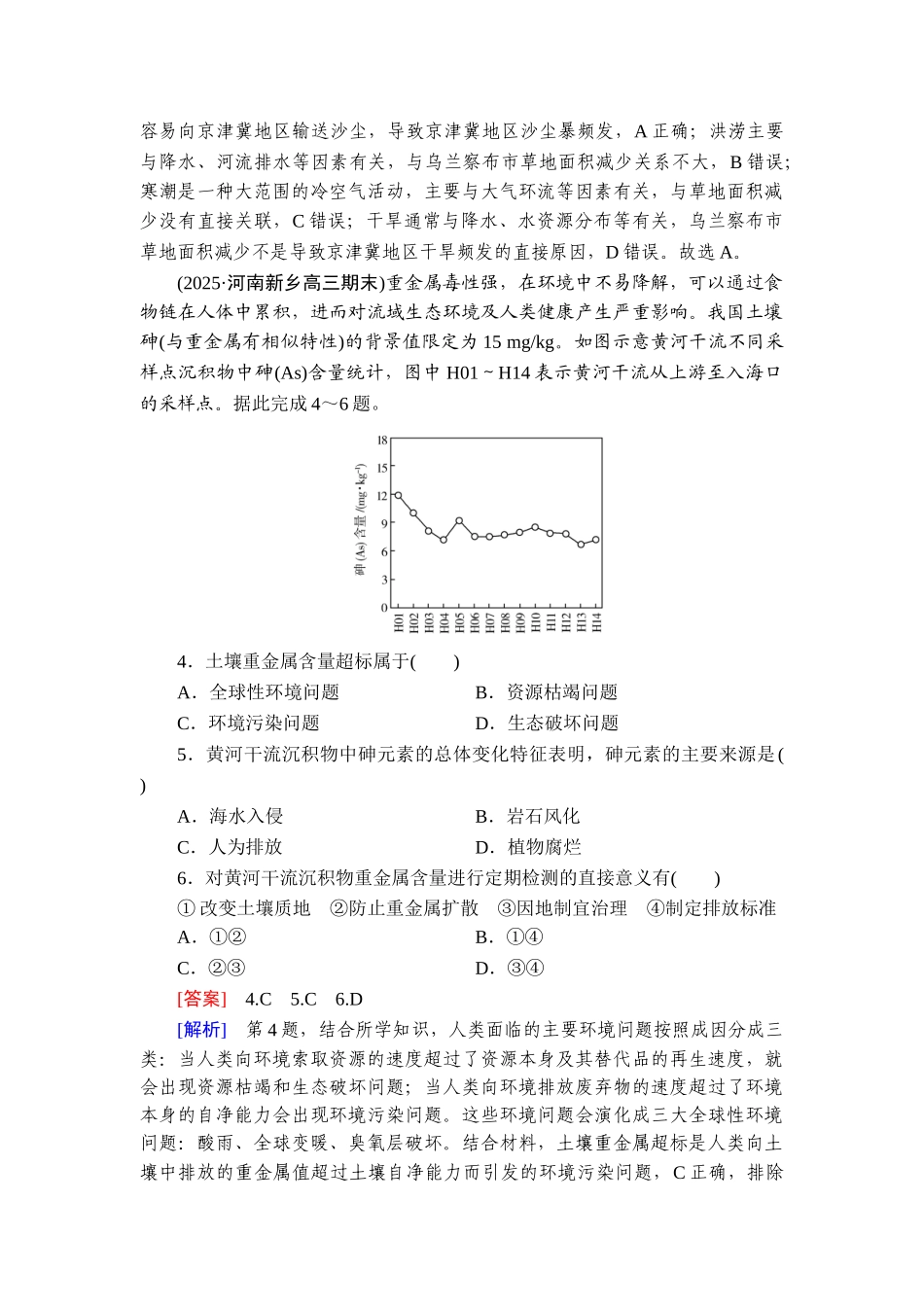 2026年衡中学案高考一轮总复习地理-提能训练　练案[48].doc_第2页