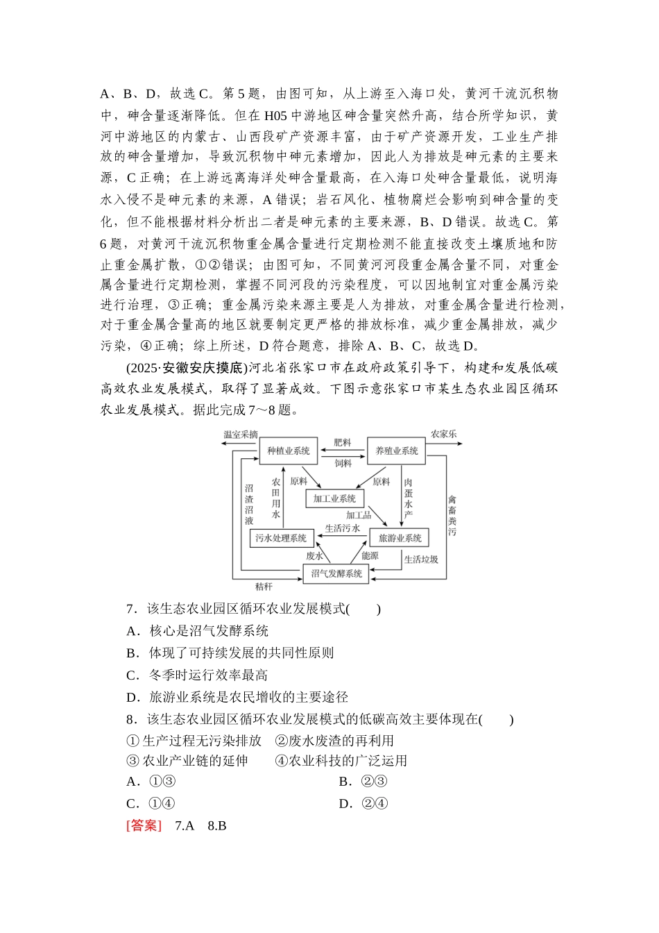 2026年衡中学案高考一轮总复习地理-提能训练　练案[48].doc_第3页