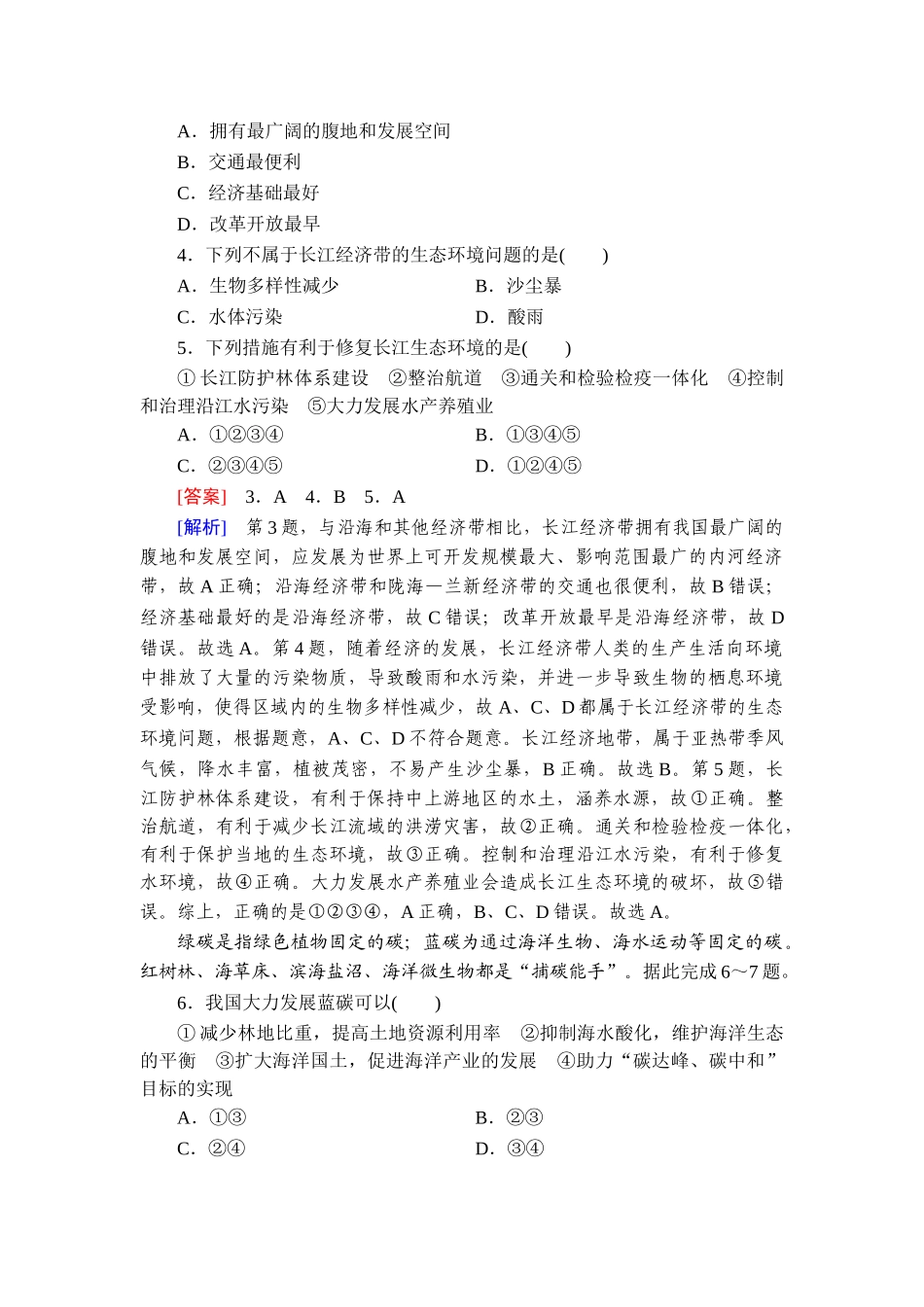 2026年衡中学案高考一轮总复习地理-提能训练　练案[49].doc_第2页