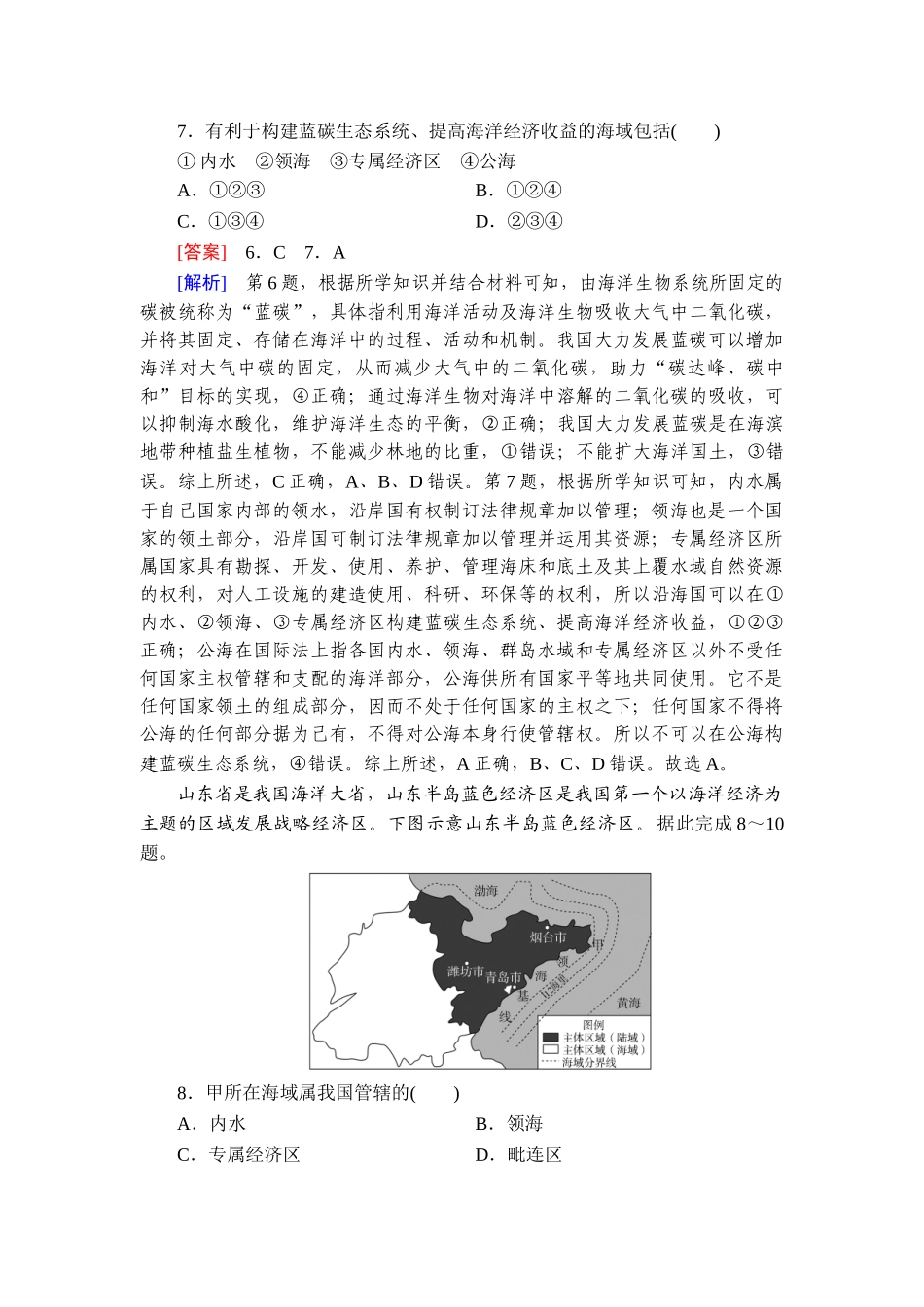 2026年衡中学案高考一轮总复习地理-提能训练　练案[49].doc_第3页