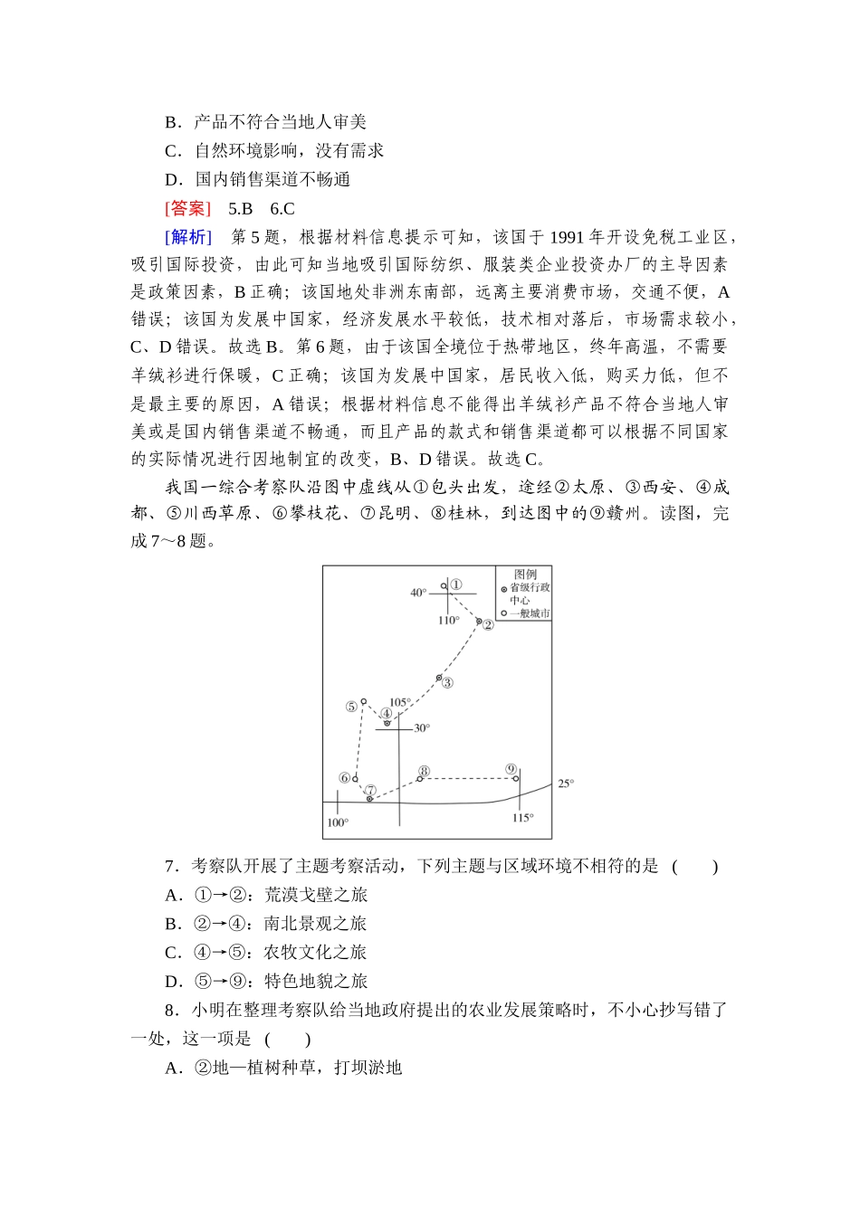 2026年衡中学案高考一轮总复习地理-提能训练　练案[50].doc_第3页