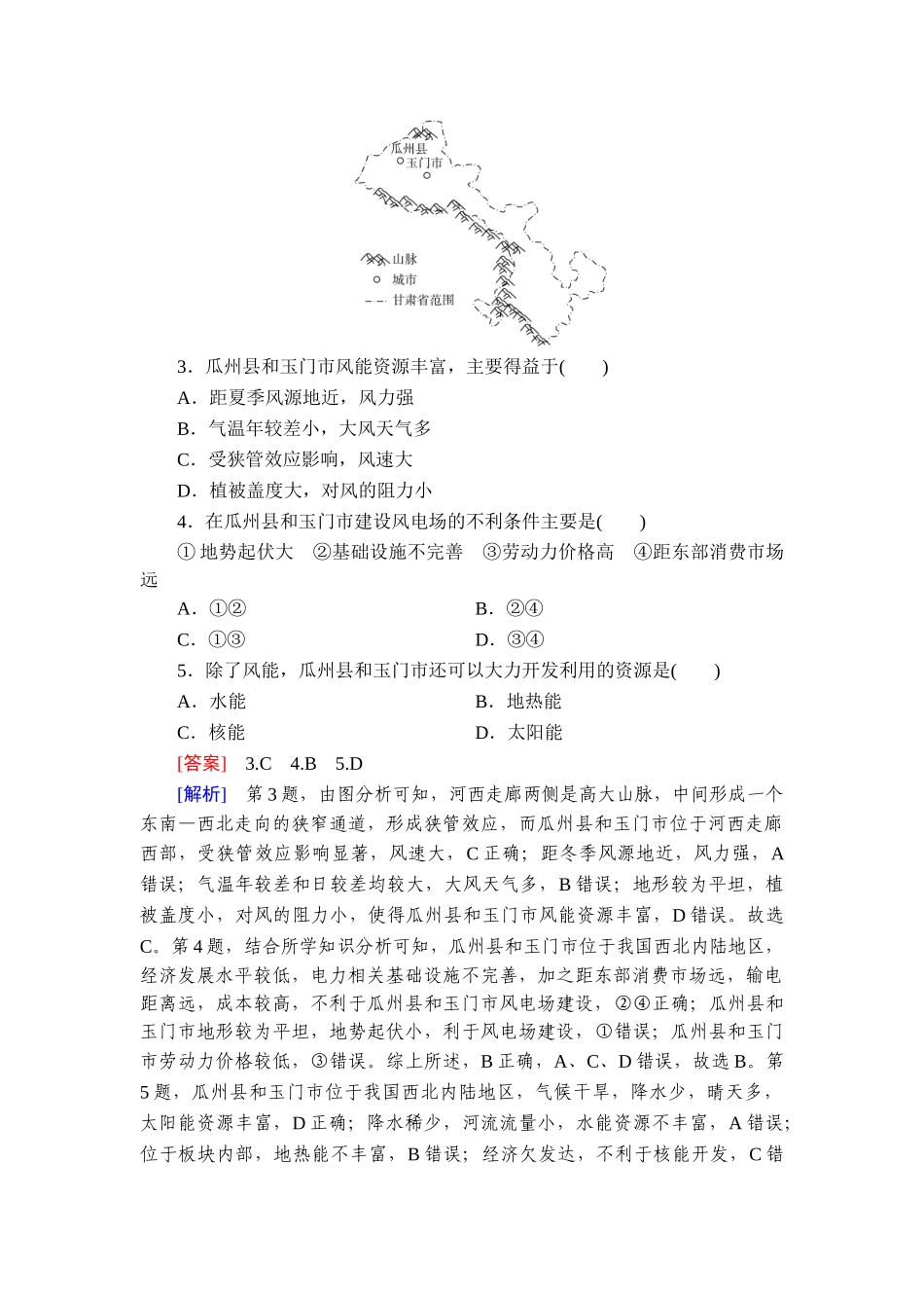 2026年衡中学案高考一轮总复习地理-提能训练　练案[51].doc_第2页