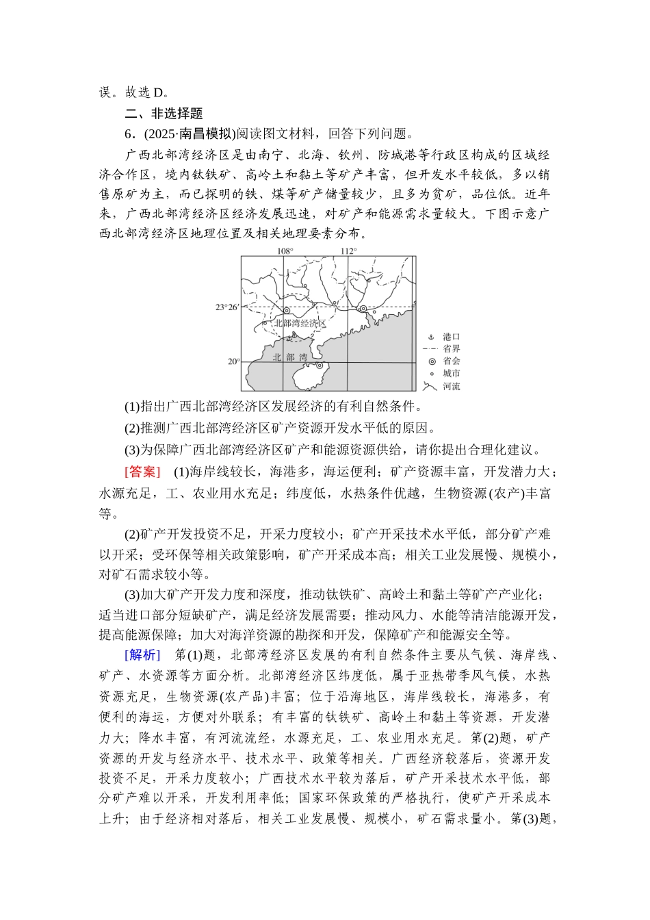 2026年衡中学案高考一轮总复习地理-提能训练　练案[51].doc_第3页