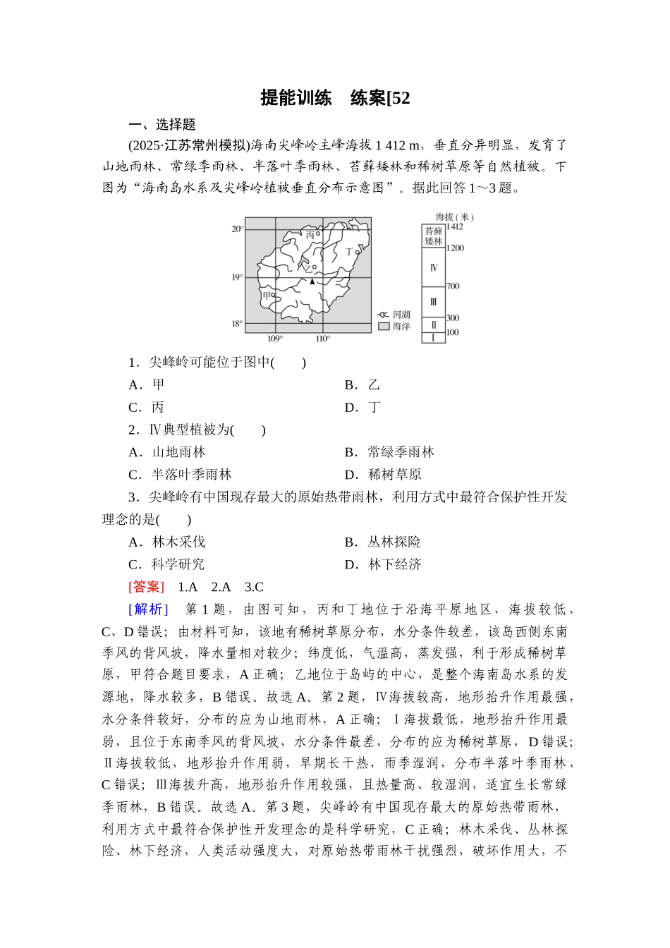 2026年衡中学案高考一轮总复习地理-提能训练　练案[52].doc_第1页