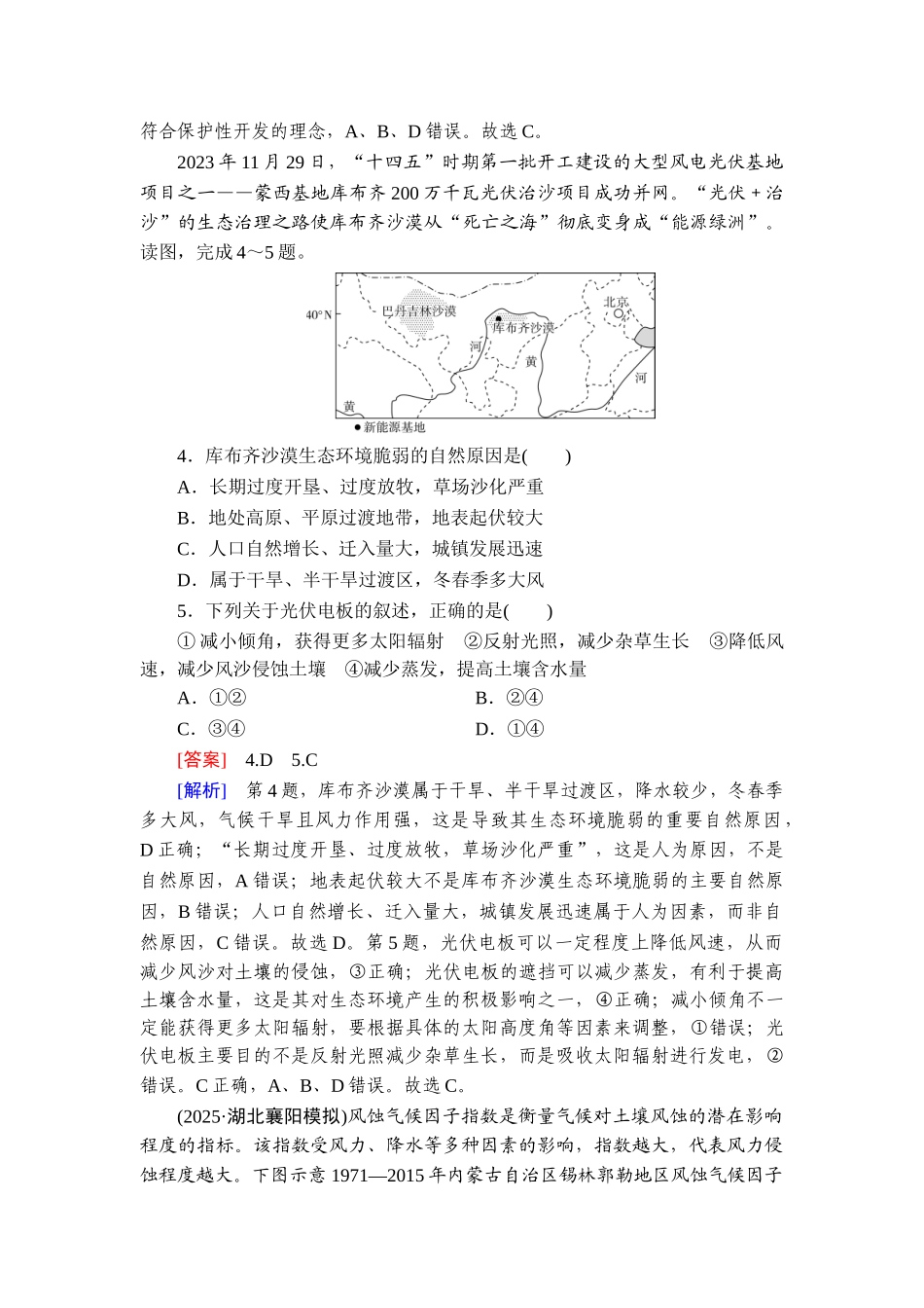 2026年衡中学案高考一轮总复习地理-提能训练　练案[52].doc_第2页