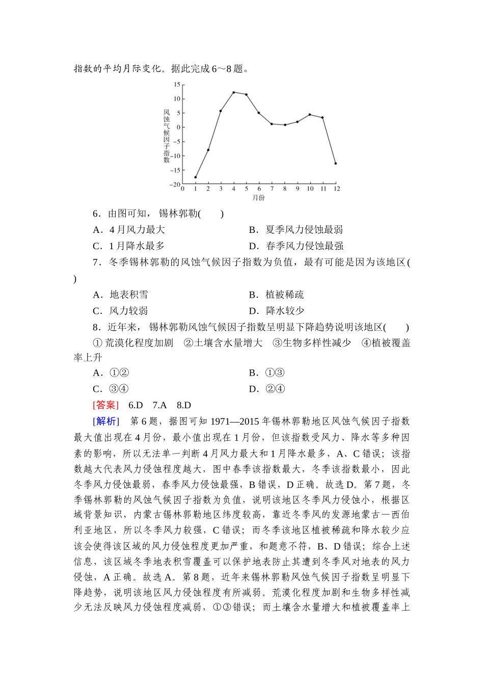 2026年衡中学案高考一轮总复习地理-提能训练　练案[52].doc_第3页
