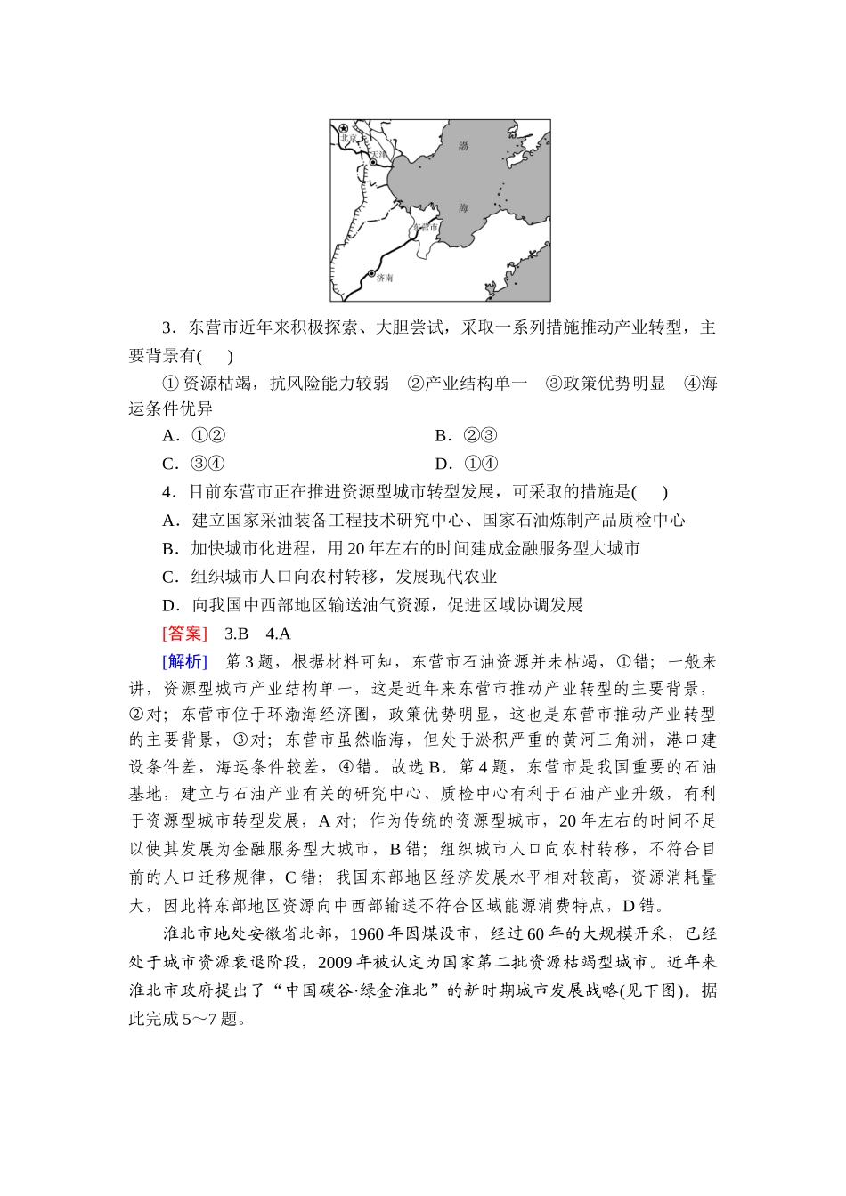2026年衡中学案高考一轮总复习地理-提能训练　练案[53].doc_第2页