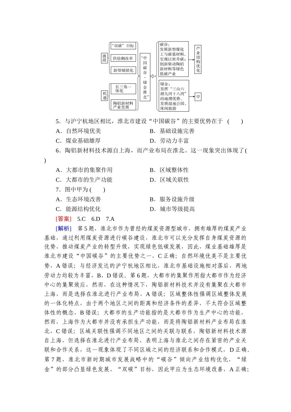 2026年衡中学案高考一轮总复习地理-提能训练　练案[53].doc_第3页