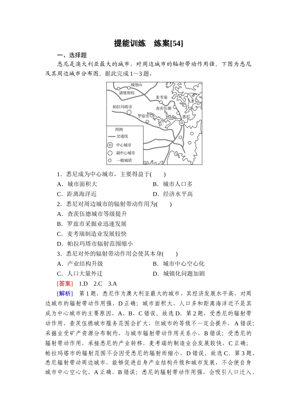 2026年衡中学案高考一轮总复习地理-提能训练　练案[54].doc_第1页