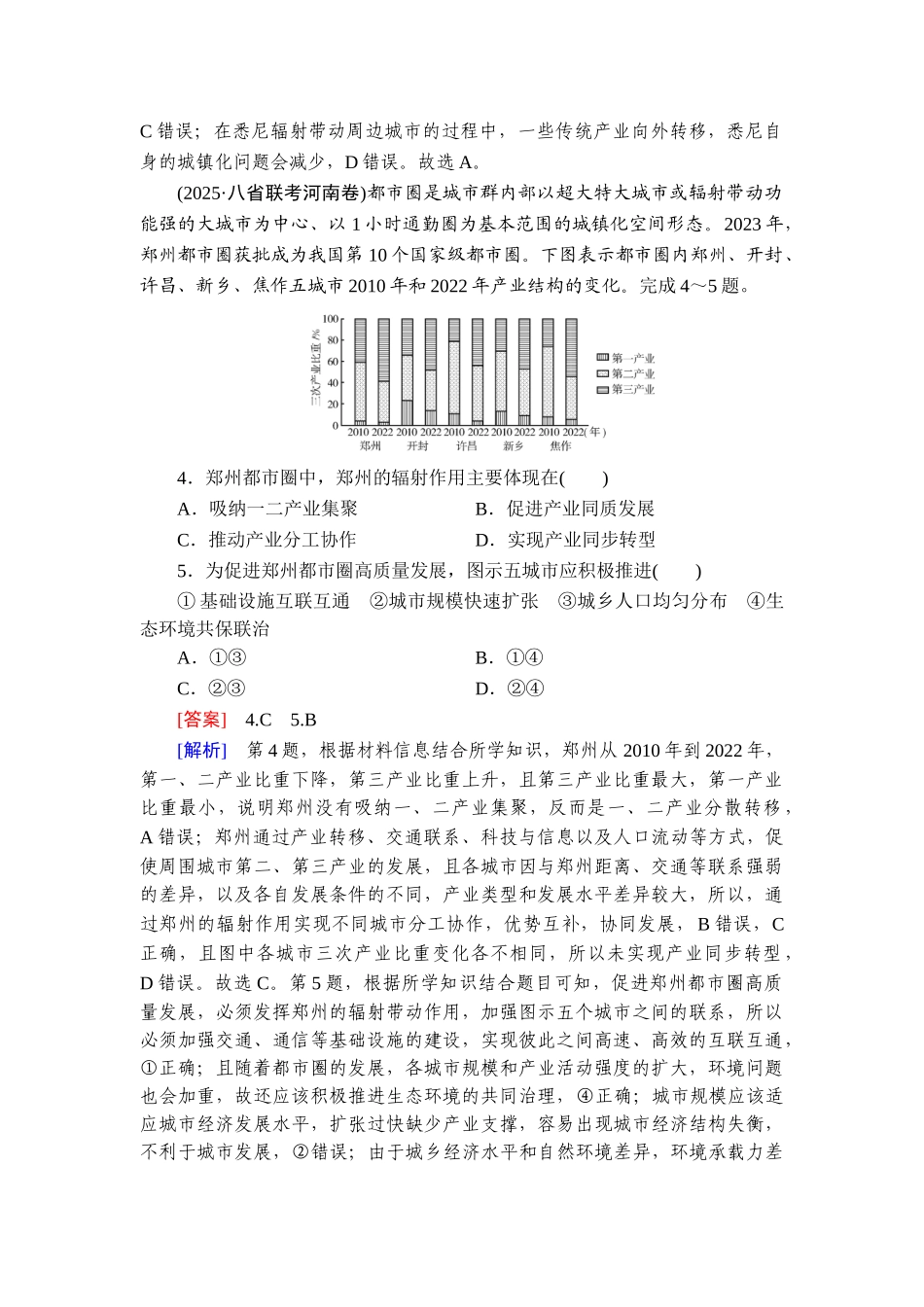 2026年衡中学案高考一轮总复习地理-提能训练　练案[54].doc_第2页
