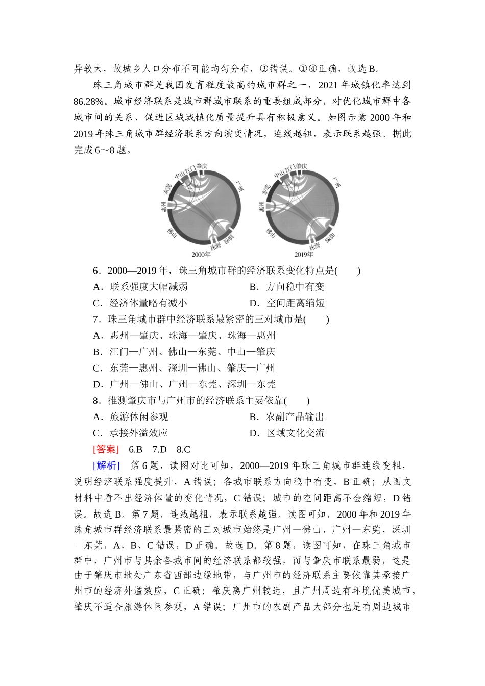 2026年衡中学案高考一轮总复习地理-提能训练　练案[54].doc_第3页