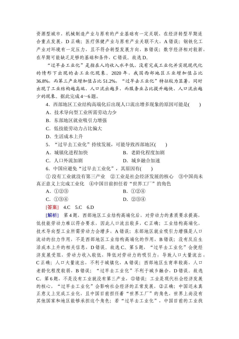 2026年衡中学案高考一轮总复习地理-提能训练　练案[55].doc_第2页