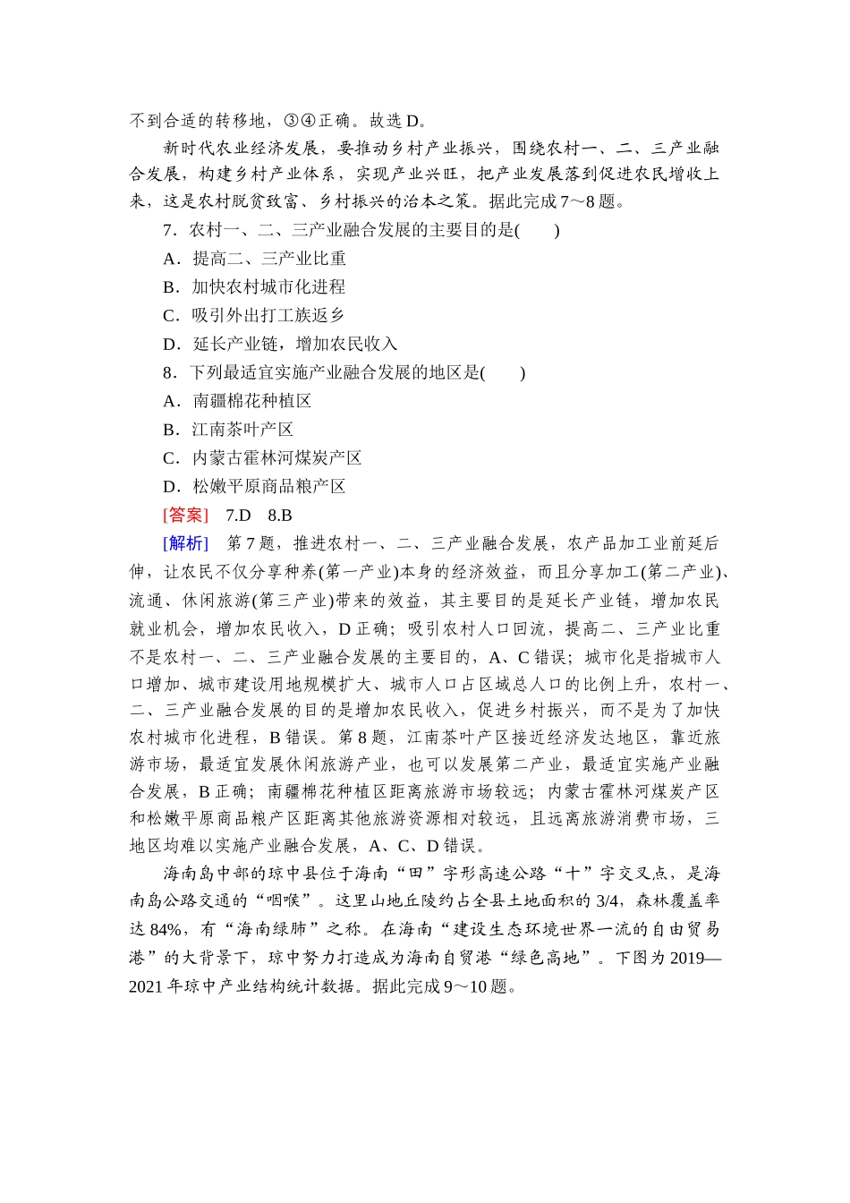 2026年衡中学案高考一轮总复习地理-提能训练　练案[55].doc_第3页
