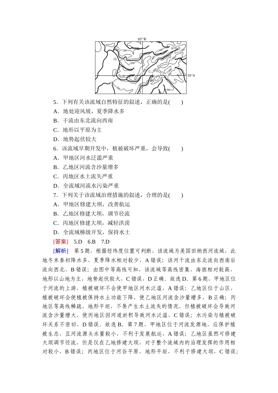 2026年衡中学案高考一轮总复习地理-提能训练　练案[56].doc_第3页