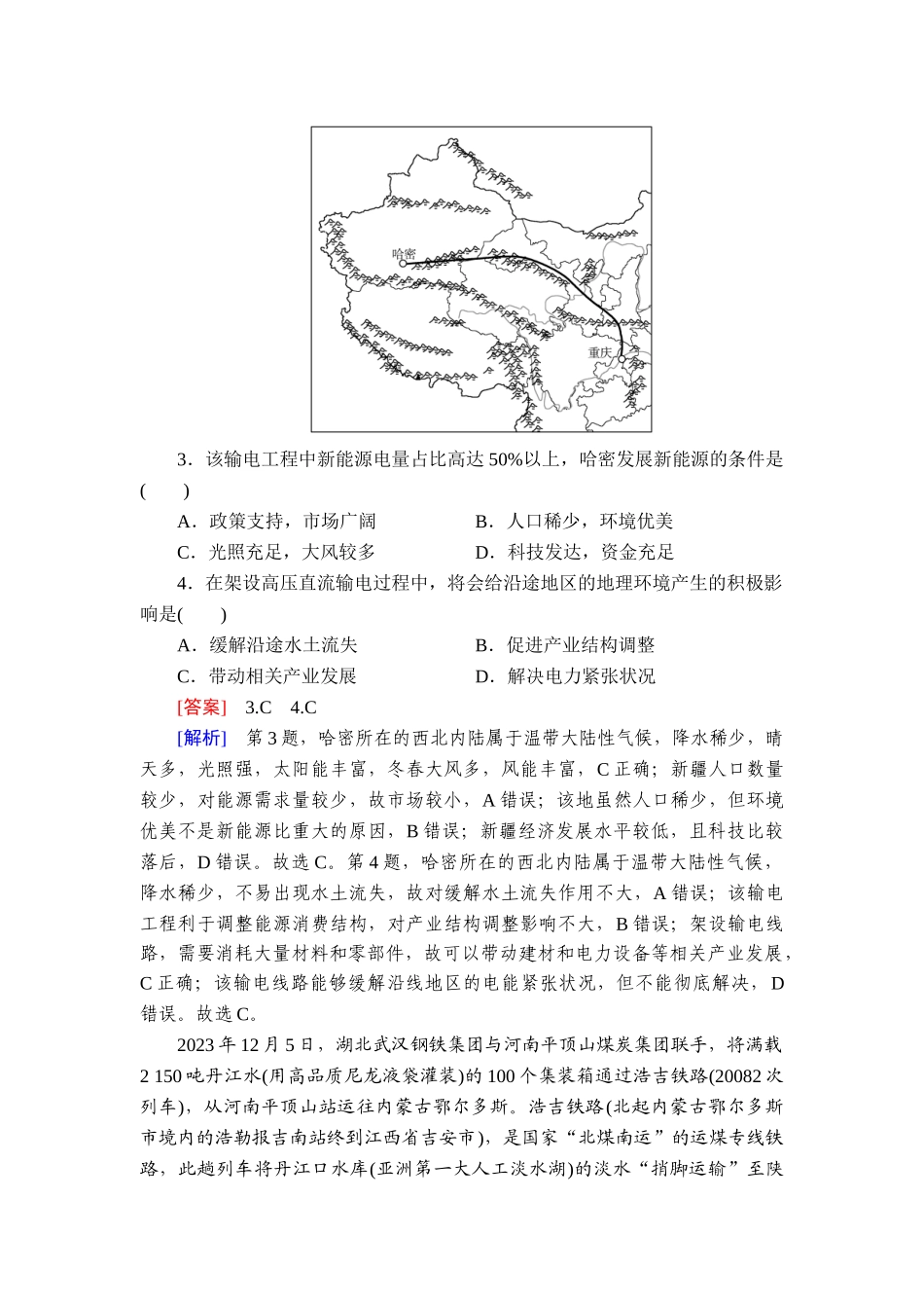 2026年衡中学案高考一轮总复习地理-提能训练　练案[57].doc_第2页