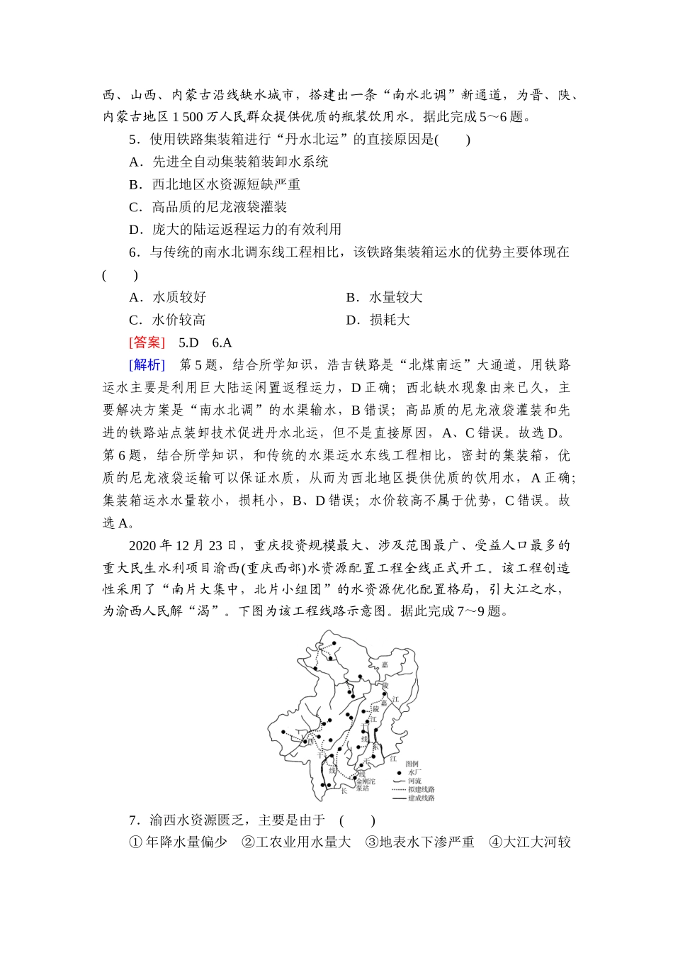 2026年衡中学案高考一轮总复习地理-提能训练　练案[57].doc_第3页