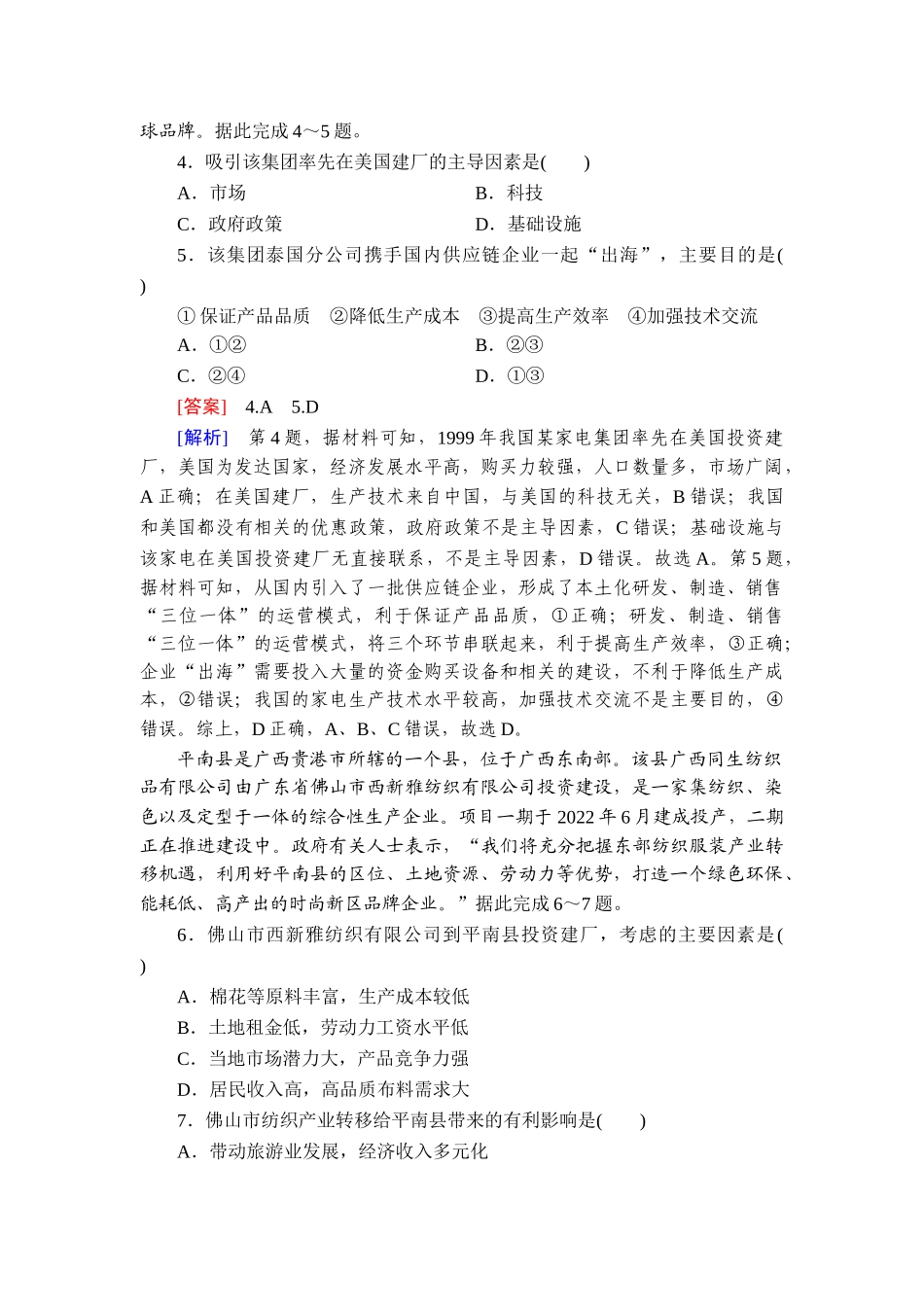 2026年衡中学案高考一轮总复习地理-提能训练　练案[58].doc_第2页