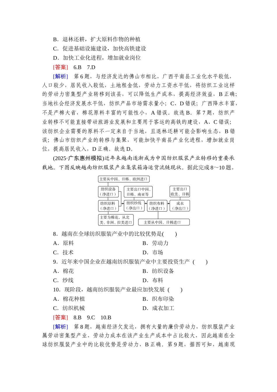 2026年衡中学案高考一轮总复习地理-提能训练　练案[58].doc_第3页