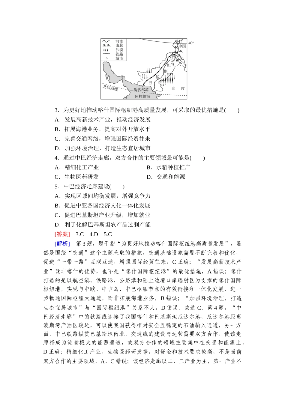 2026年衡中学案高考一轮总复习地理-提能训练　练案[59].doc_第2页