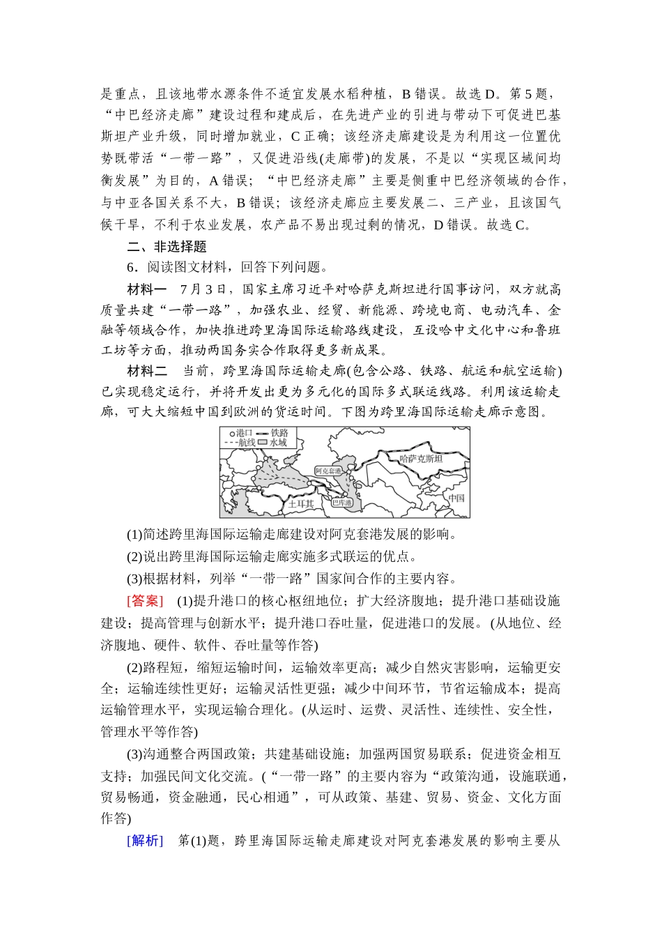 2026年衡中学案高考一轮总复习地理-提能训练　练案[59].doc_第3页