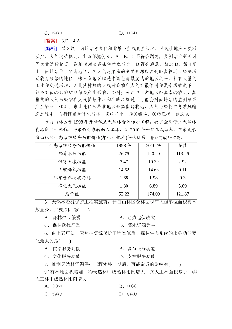 2026年衡中学案高考一轮总复习地理-提能训练　练案[60].doc_第2页
