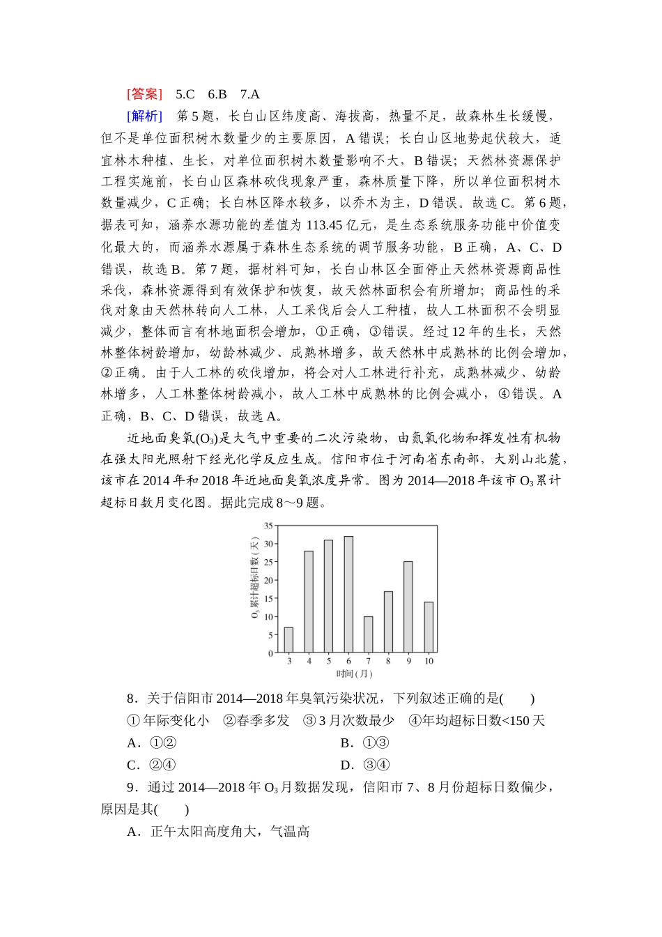 2026年衡中学案高考一轮总复习地理-提能训练　练案[60].doc_第3页
