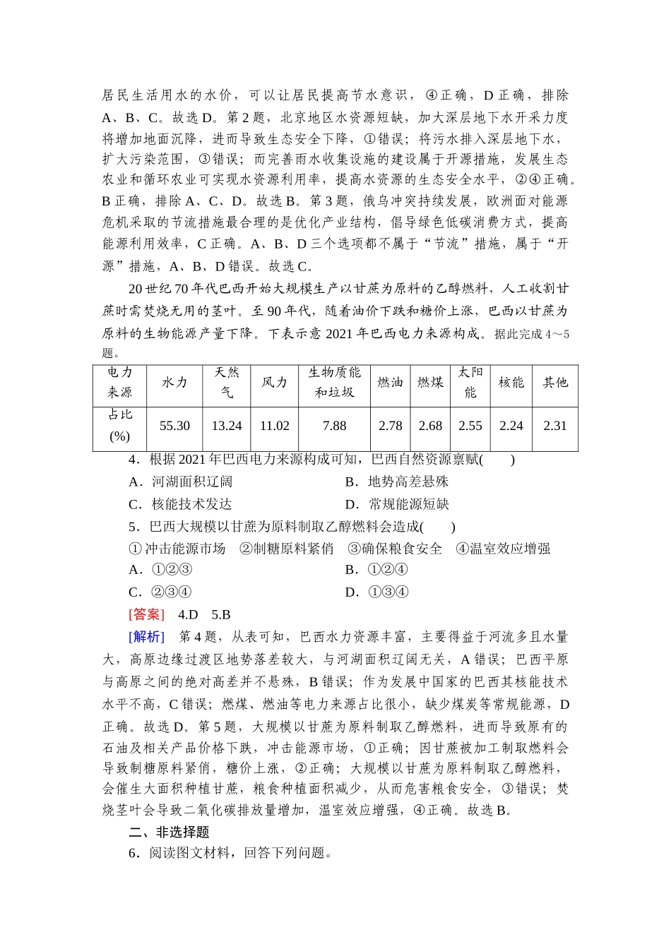 2026年衡中学案高考一轮总复习地理-提能训练　练案[61].doc_第2页