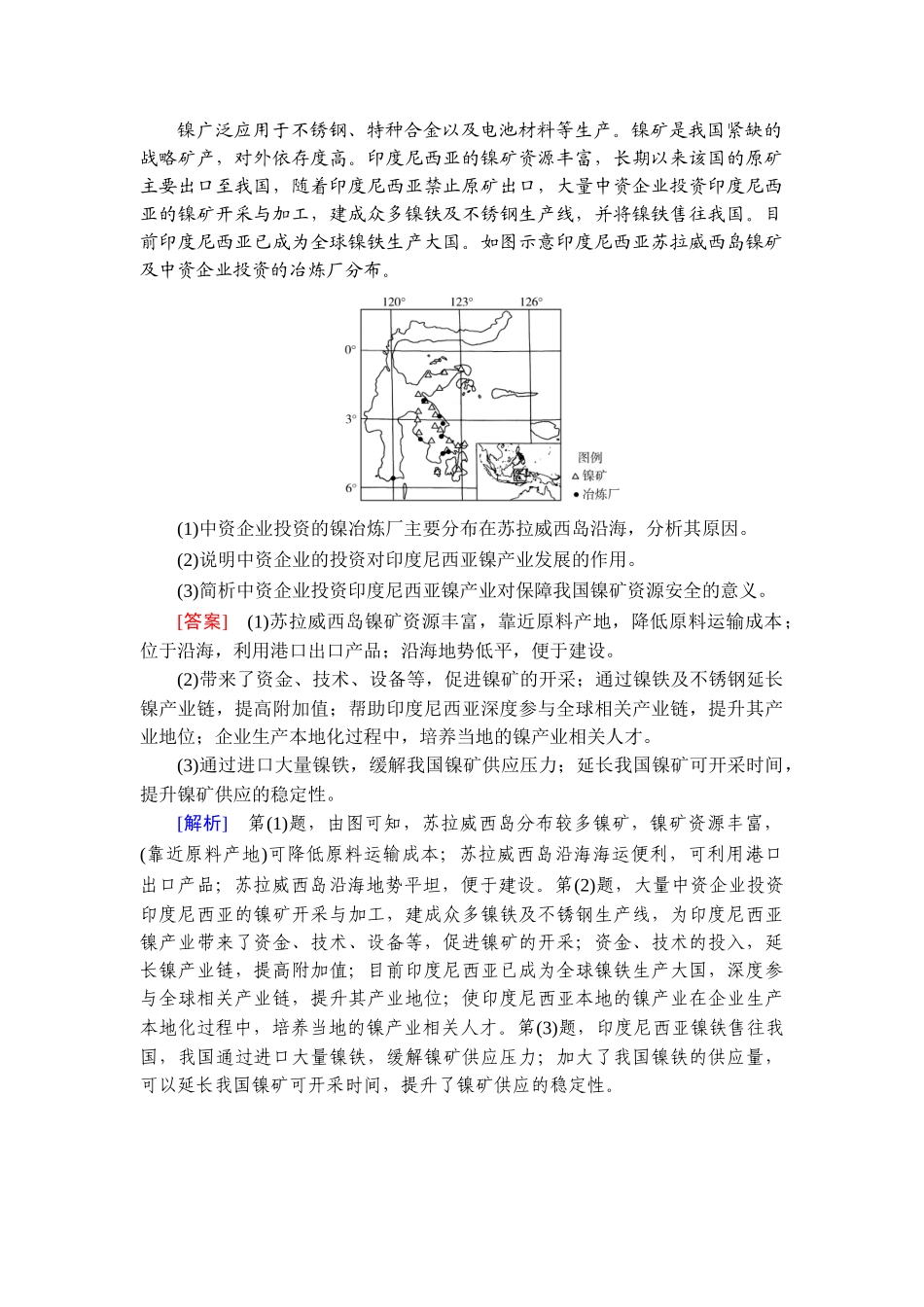 2026年衡中学案高考一轮总复习地理-提能训练　练案[61].doc_第3页