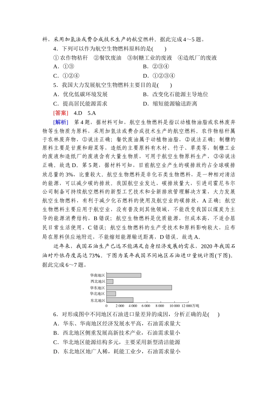 2026年衡中学案高考一轮总复习地理-提能训练　练案[62].doc_第2页