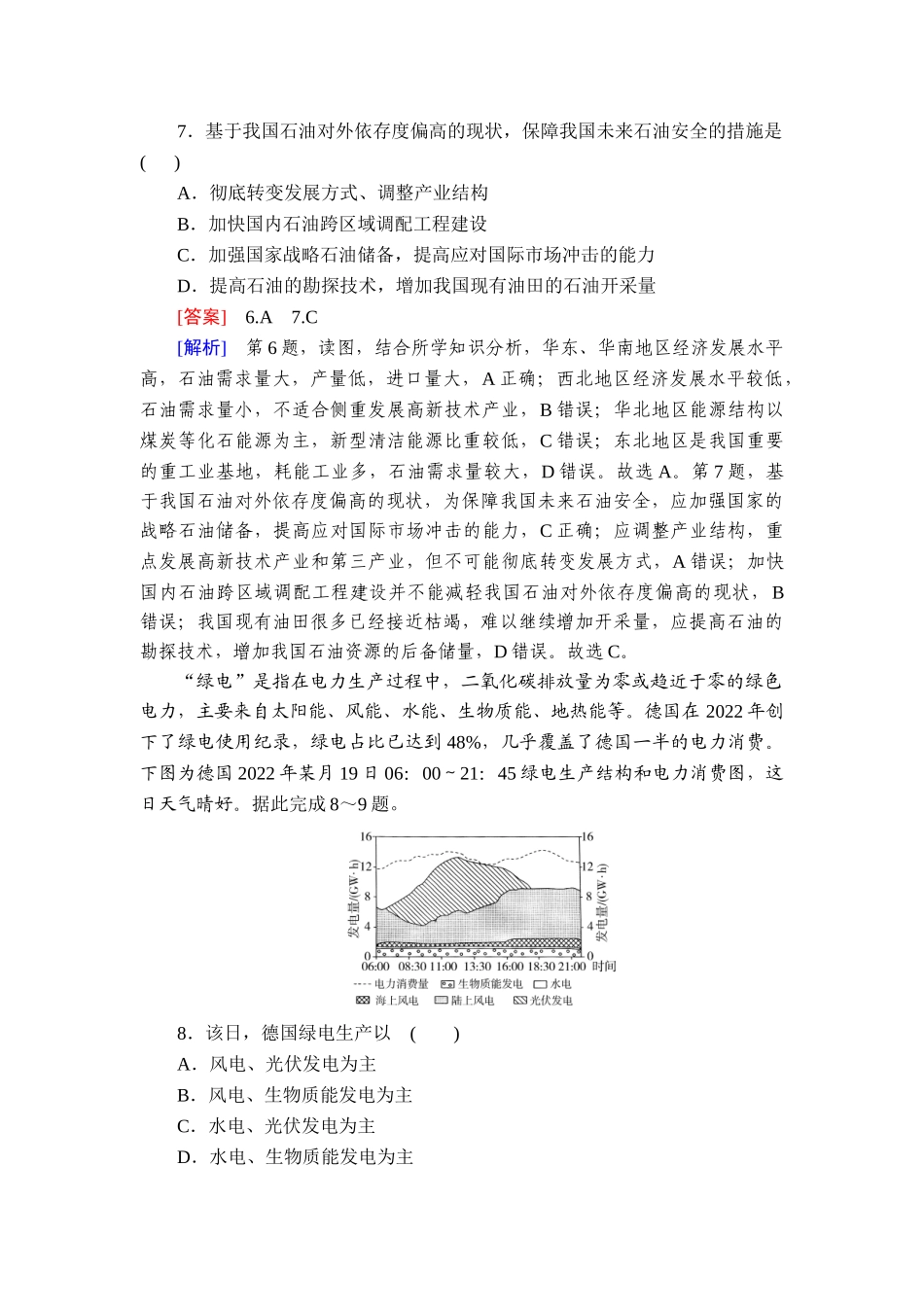 2026年衡中学案高考一轮总复习地理-提能训练　练案[62].doc_第3页