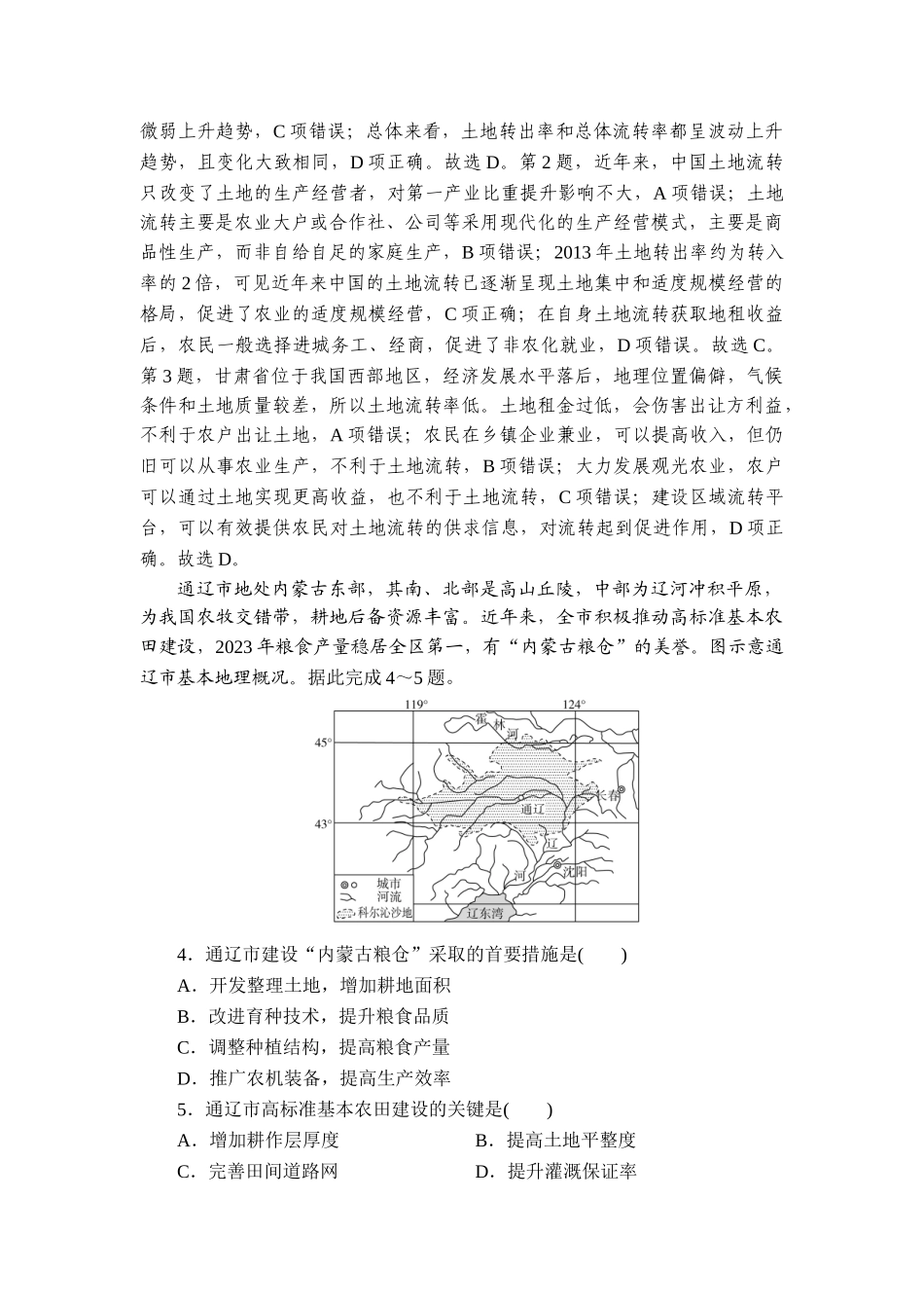 2026年衡中学案高考一轮总复习地理-提能训练　练案[63].doc_第2页