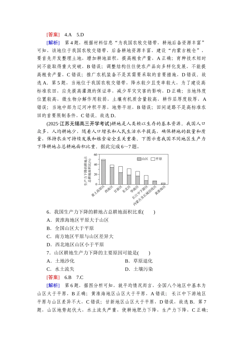 2026年衡中学案高考一轮总复习地理-提能训练　练案[63].doc_第3页
