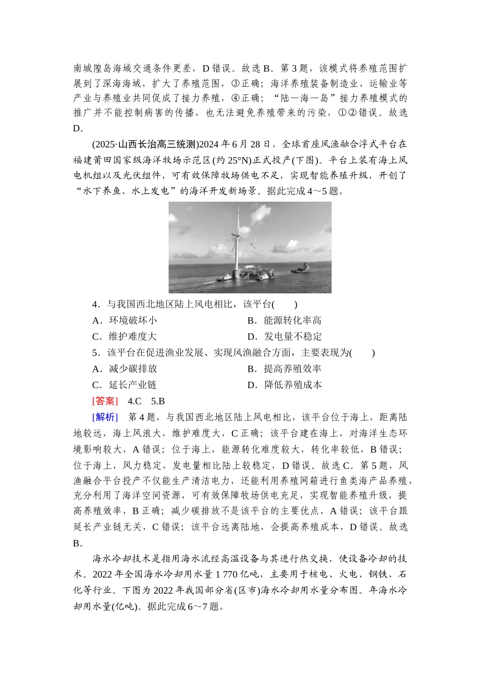 2026年衡中学案高考一轮总复习地理-提能训练　练案[64].doc_第2页